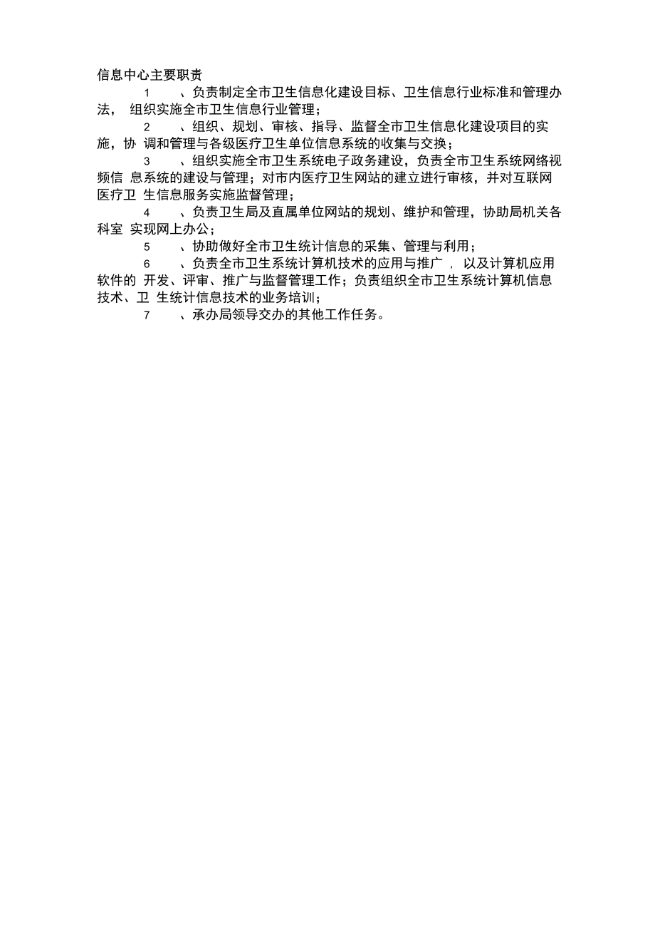 信息中心主要职责_第1页