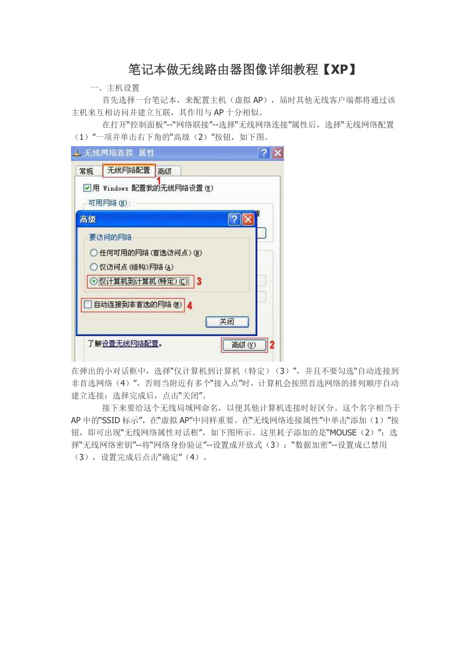 笔记本做无线路由器图像详细教程【XP】_第1页