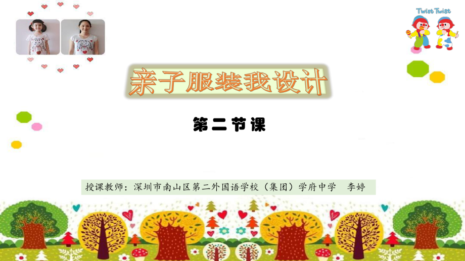 四年级活动13《亲子服装我设计》第二课时-《亲子服装我设计》教学设计第二课时_第1页