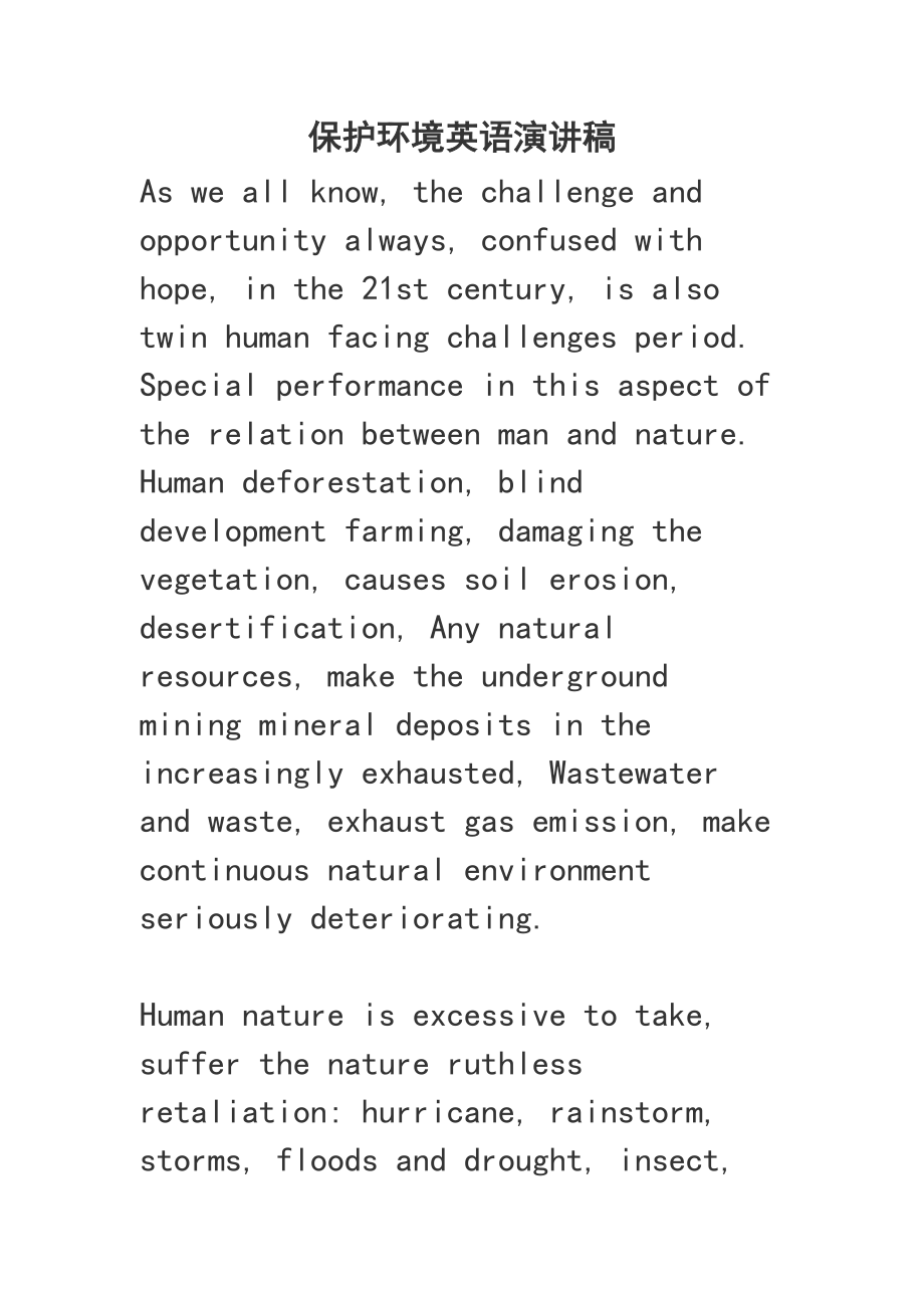 保护环境英语演讲_第1页