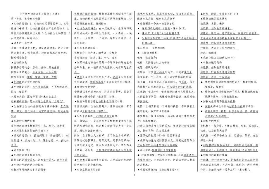 七年级上册复习提纲_第1页