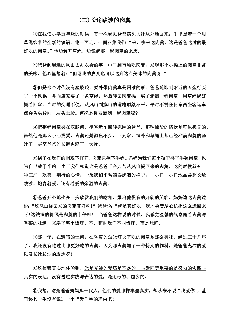 长途跋涉的肉羹_第1页