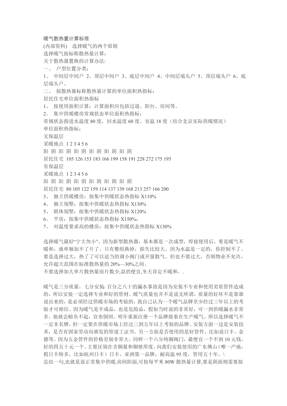 暖气散热量计算标准_第1页