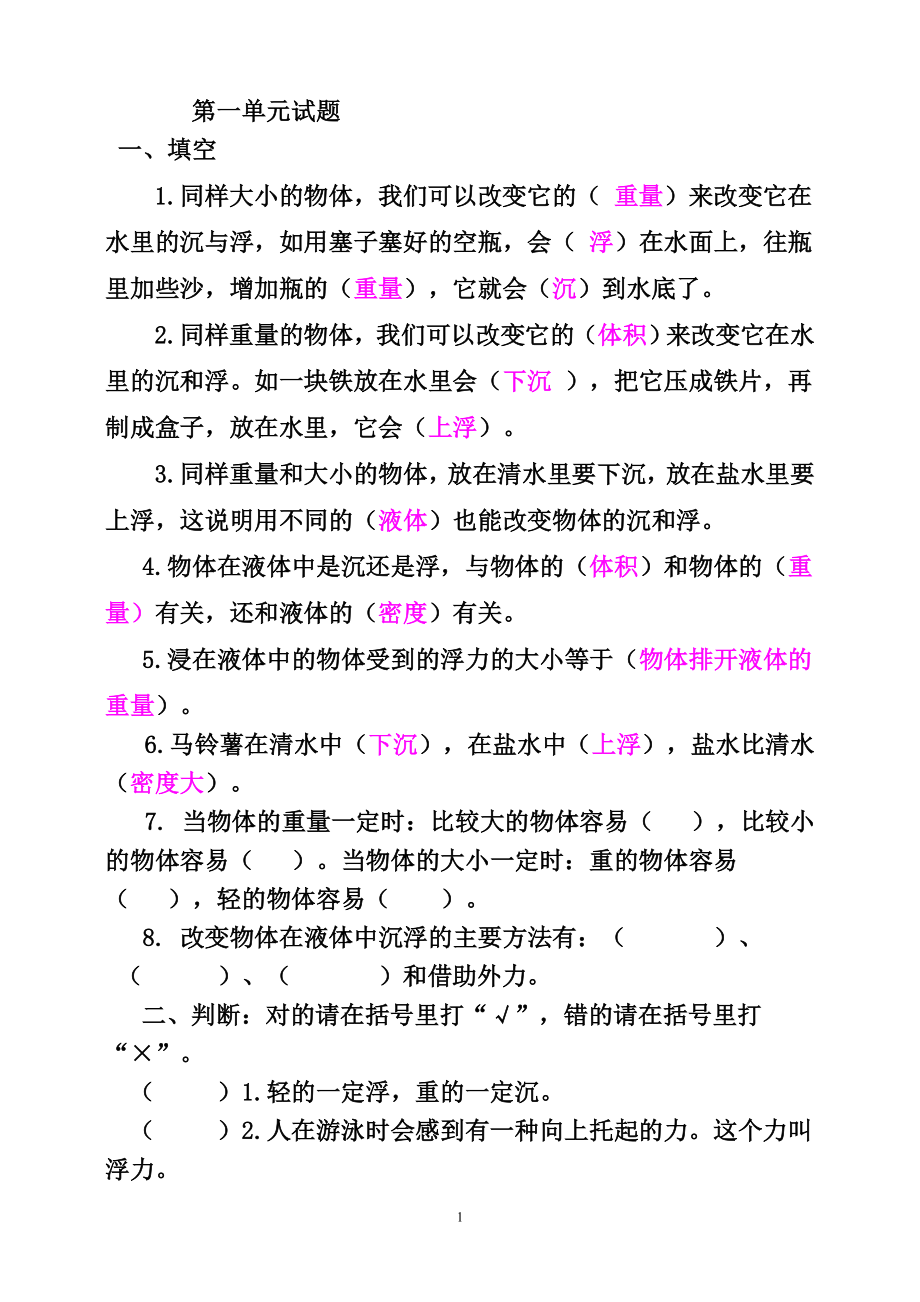 科学五年级下各单元_第1页