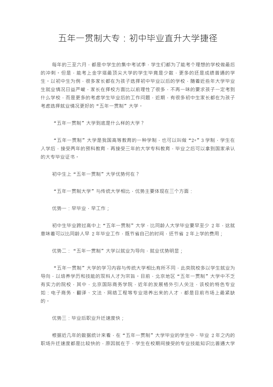 五年一贯制大专：初中毕业直升大学捷径_第1页