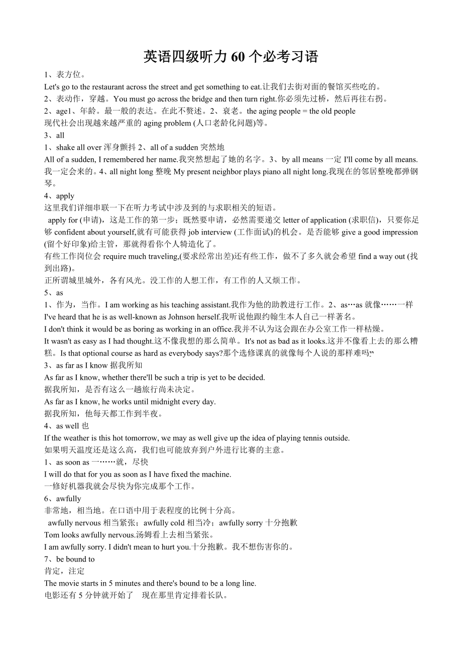 英语四级听力60个必考习语_第1页