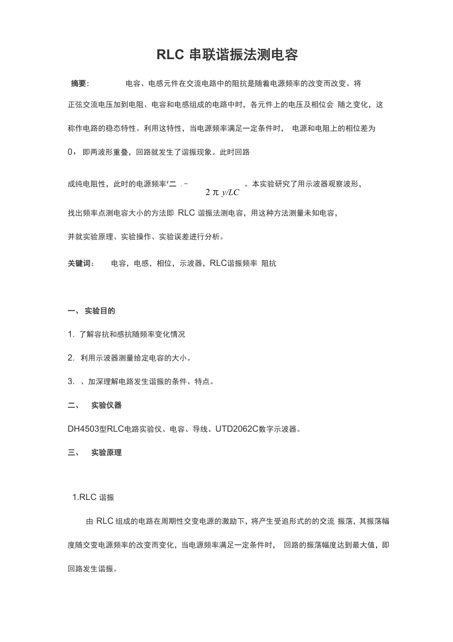 RLC串联谐振法测电感_第1页