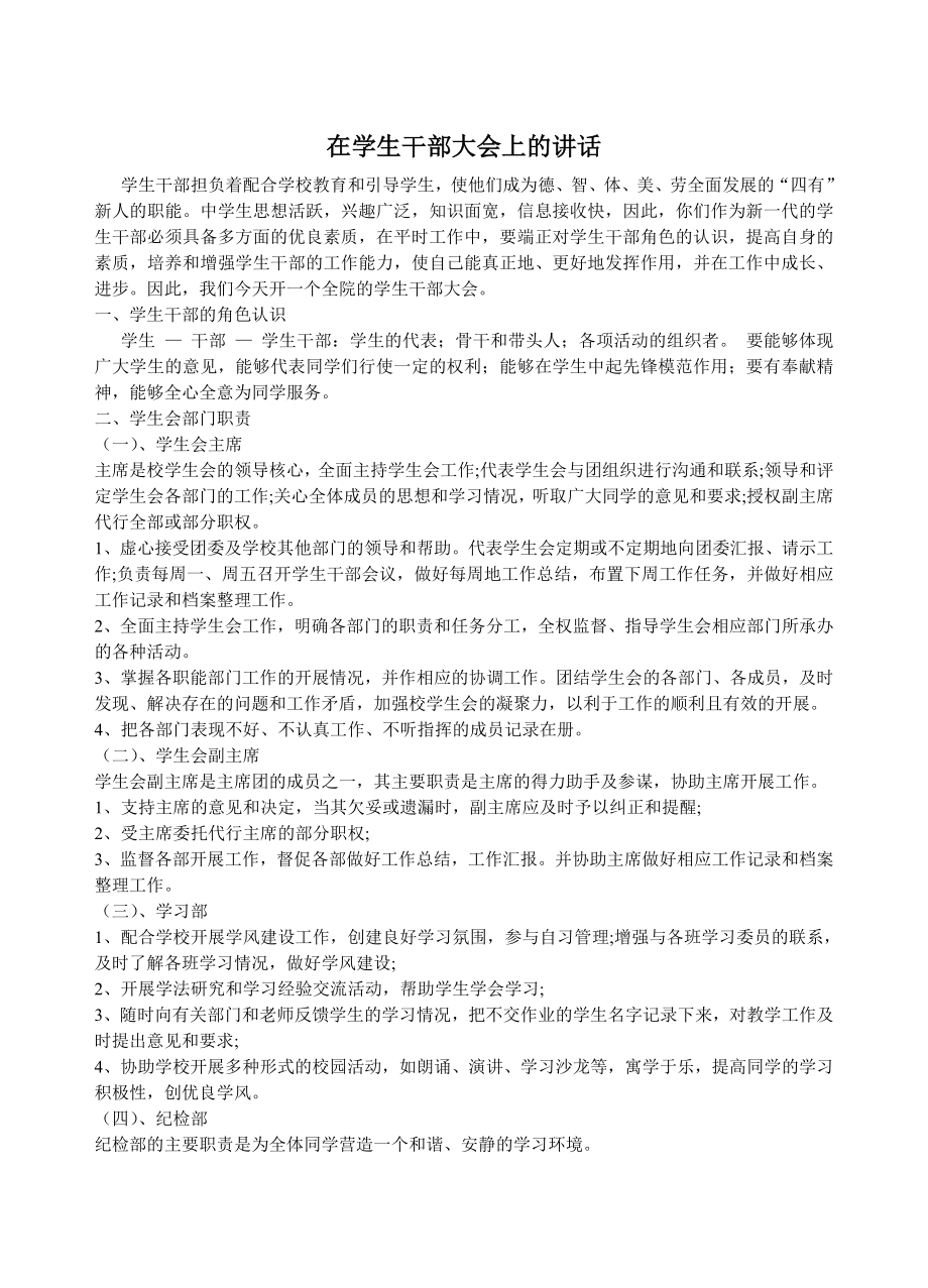 学生干部大会上的讲话_第1页