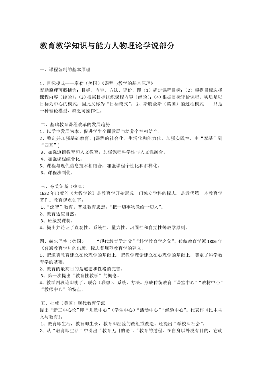 教育教学知识与能力人物理论学说部分_第1页