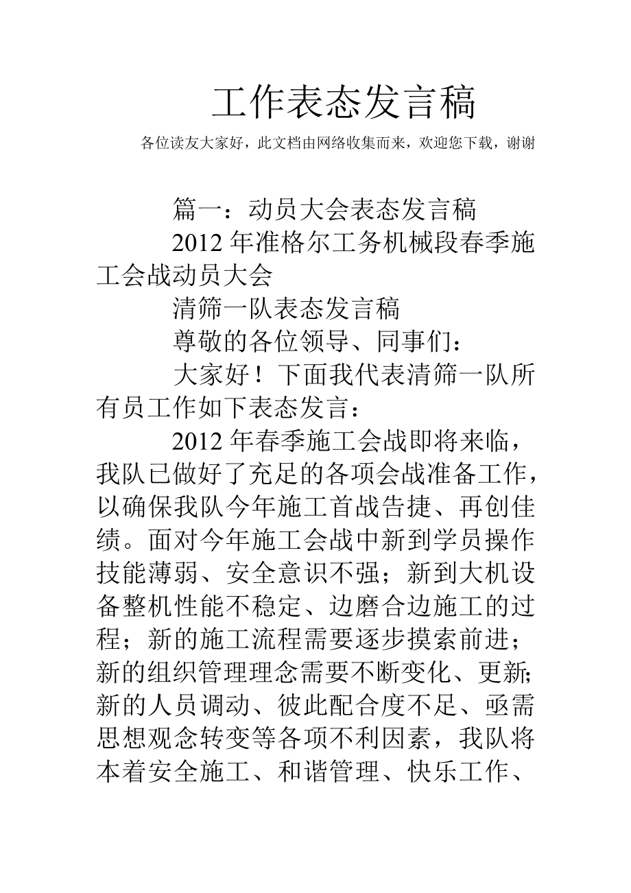 工作表态发言稿_第1页