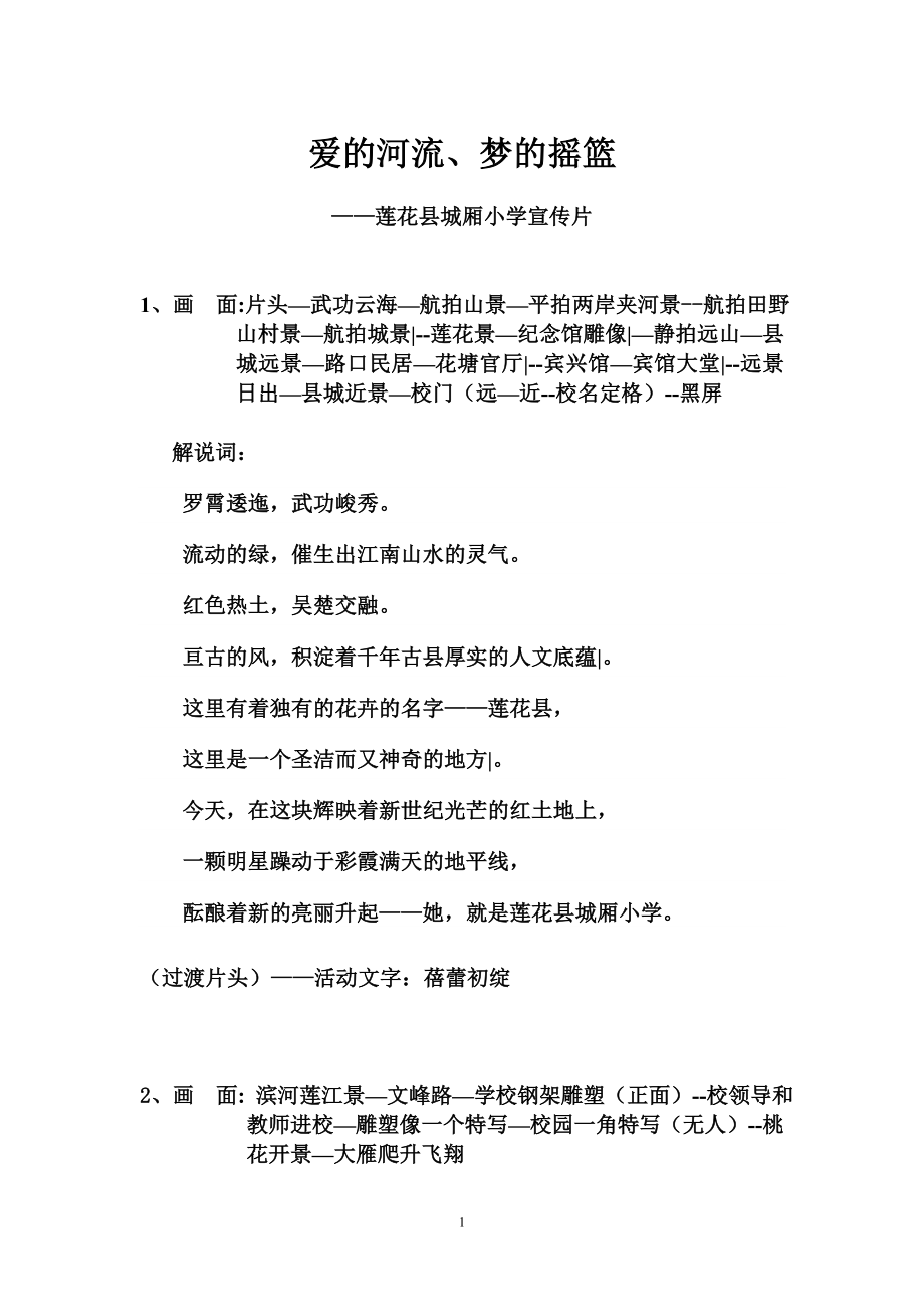 莲花县城厢小学宣传片解说词1_第1页