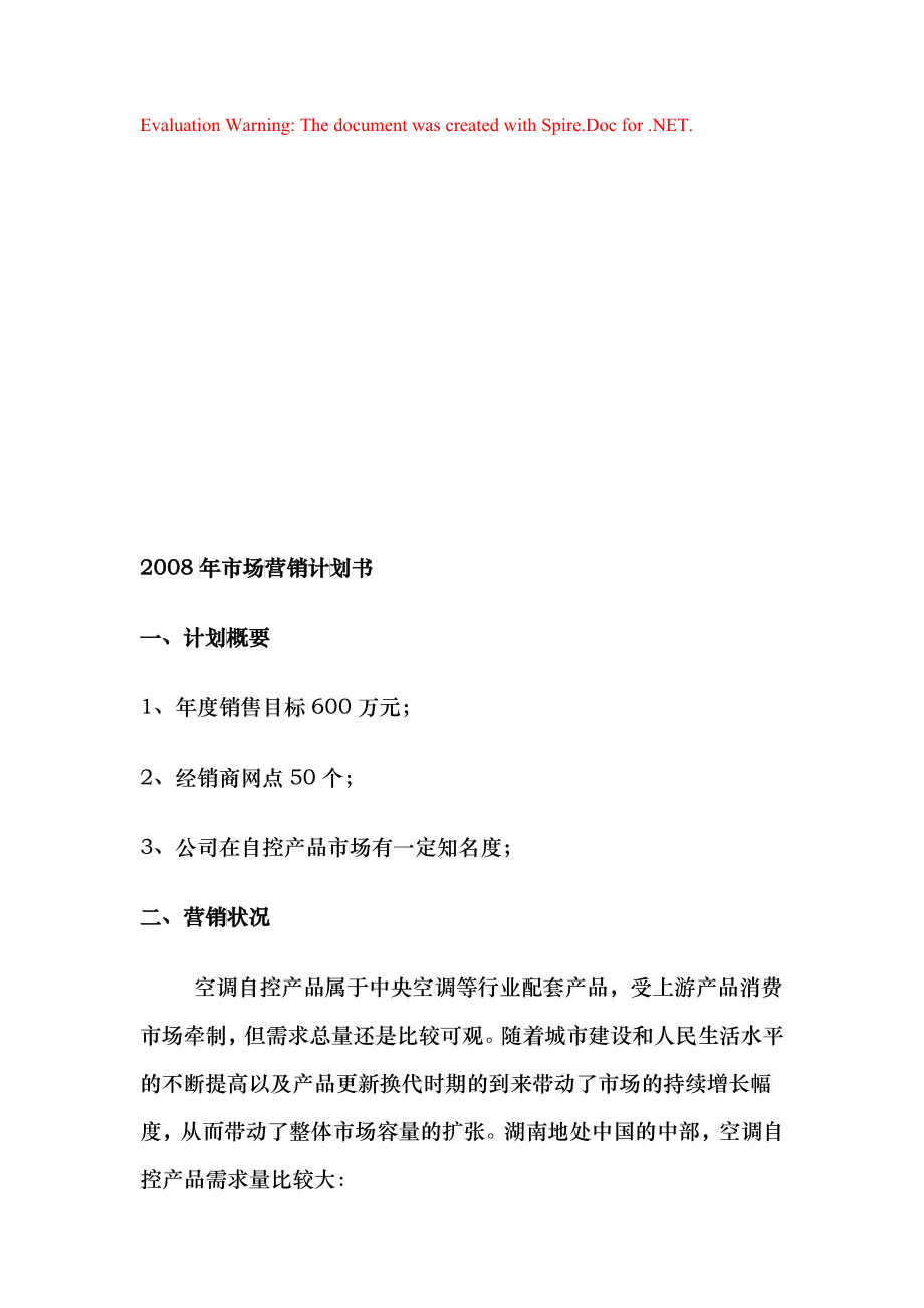 公司年度市场营销计划书_第1页