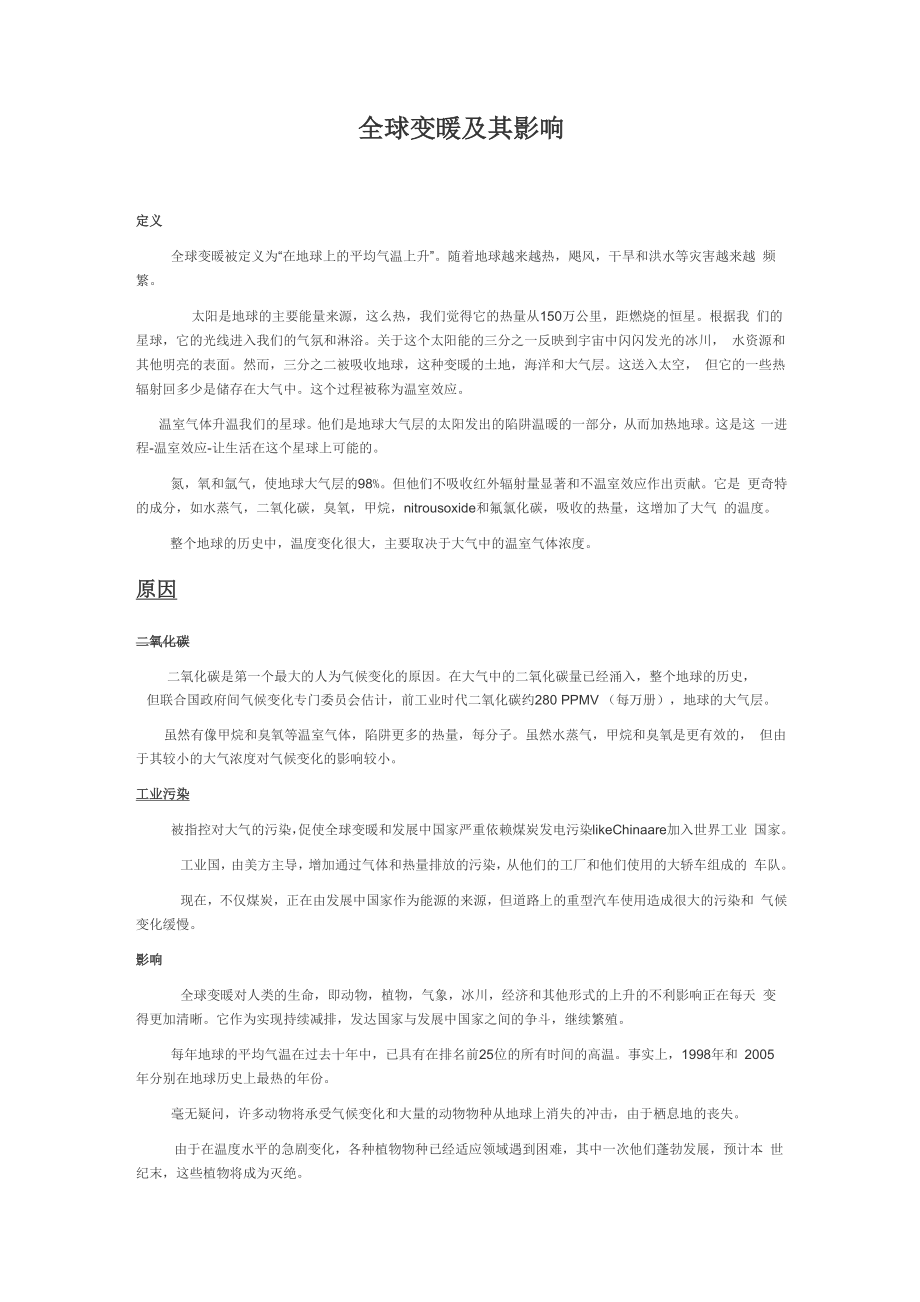 全球变暖及其影响_第1页