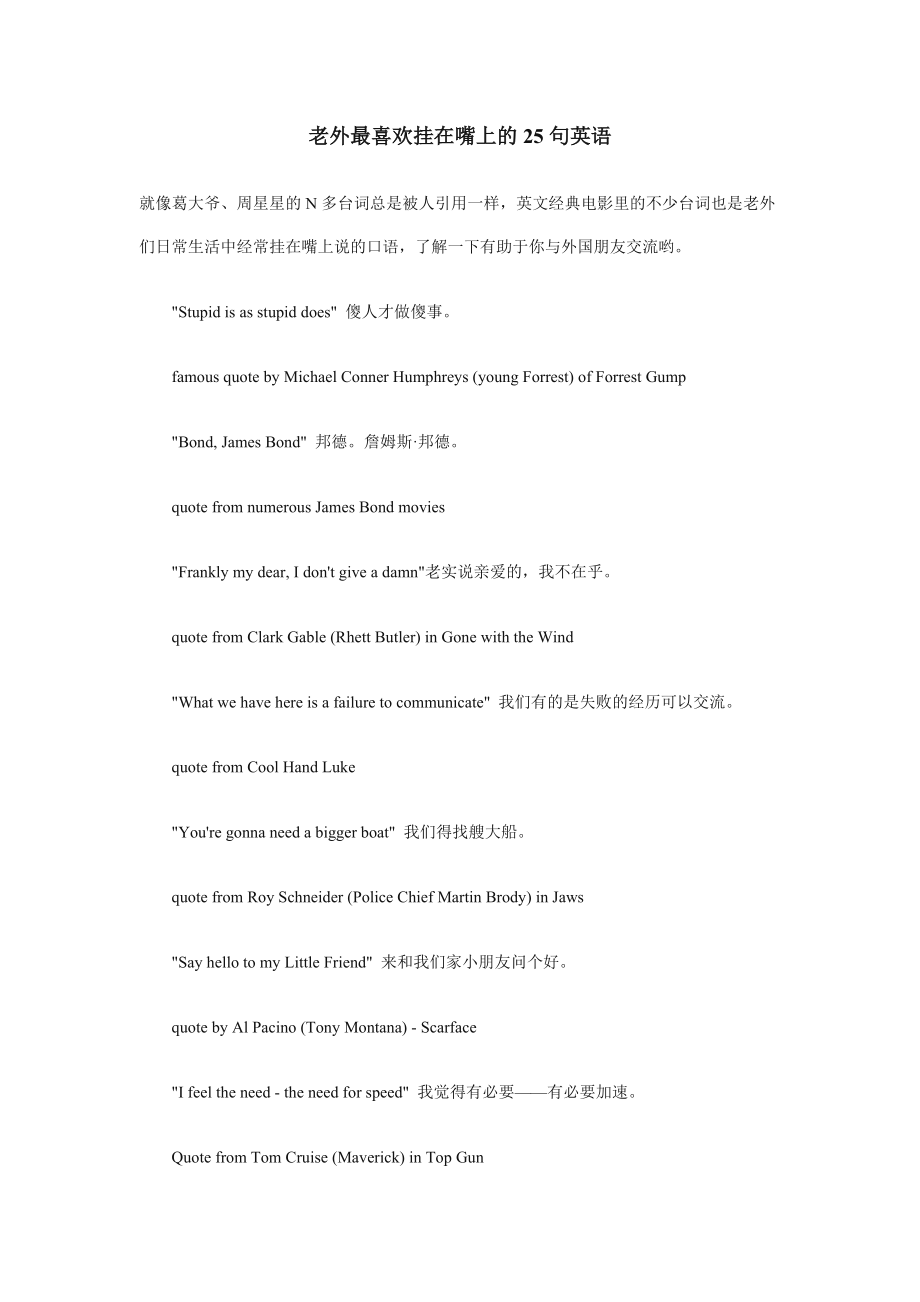 老外最喜欢挂在嘴上的25句英语_第1页