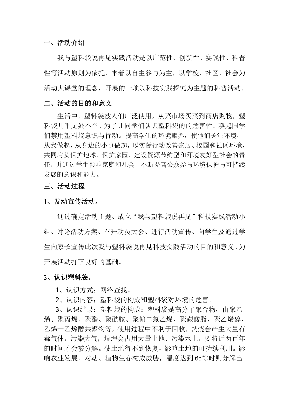 我与塑料袋说再见（展板的设计）_第1页