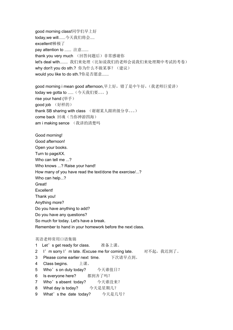 技校英语老师常用口语_第1页