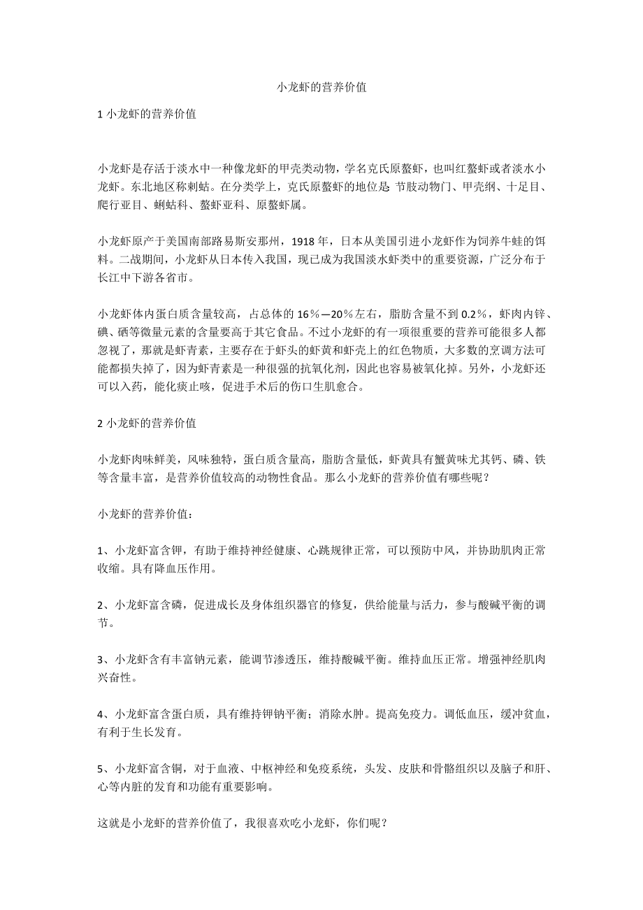 小龙虾的营养价值_第1页