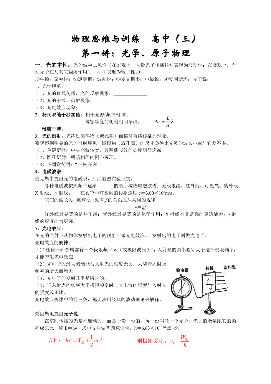 高三物理光学、原子物理练习_第1页