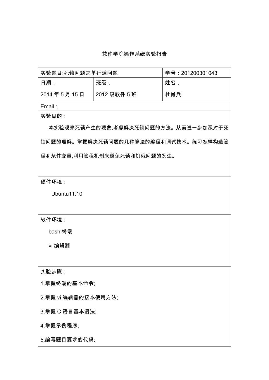 操作系统死锁问题之单行道问题_第1页