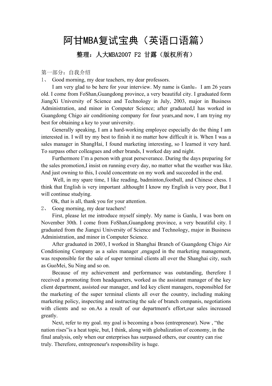 阿甘MBA复试宝典英语口语篇_第1页