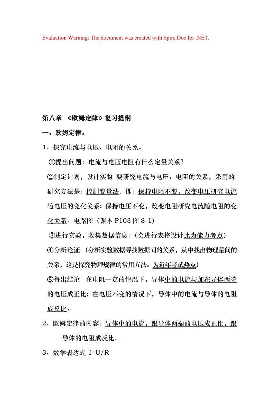 《欧姆定律》知识及单元测试_第1页