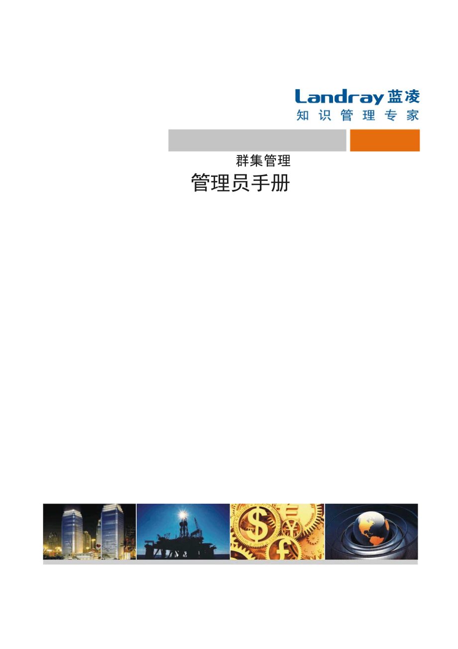 EKP管理员手册_第1页