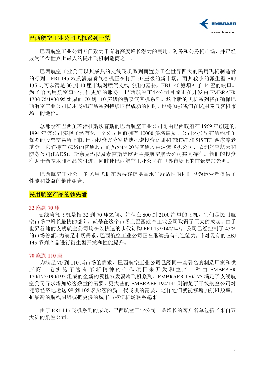 巴西空飞机系列一览_第1页