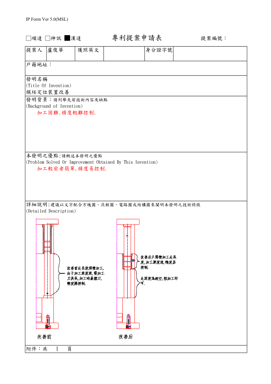 注塑模具導柱改善提案_第1页