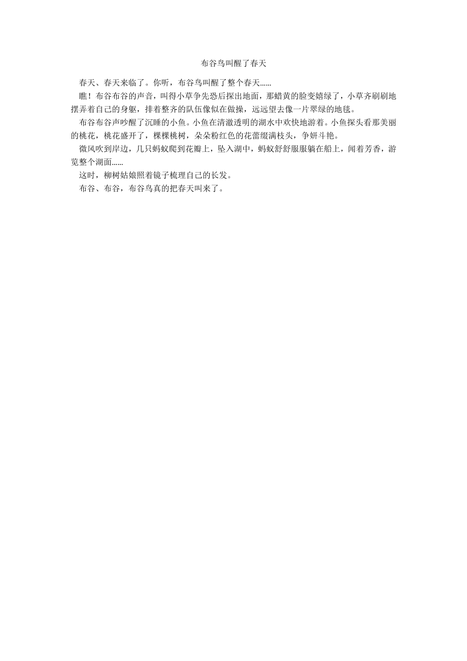 布谷鸟叫醒了春天_第1页