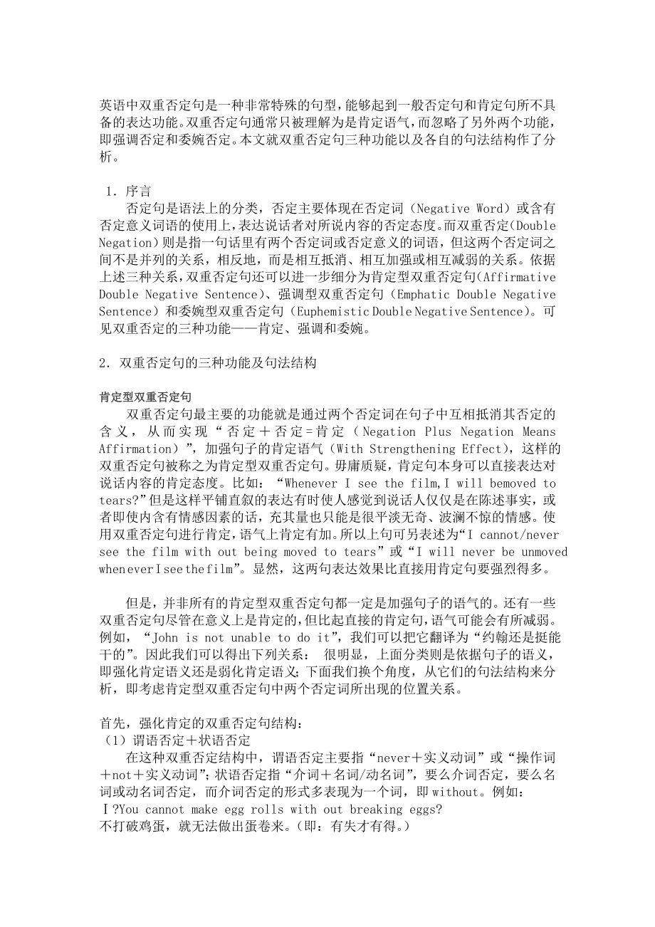 语法精讲-英语里的双重否定句式_第1页