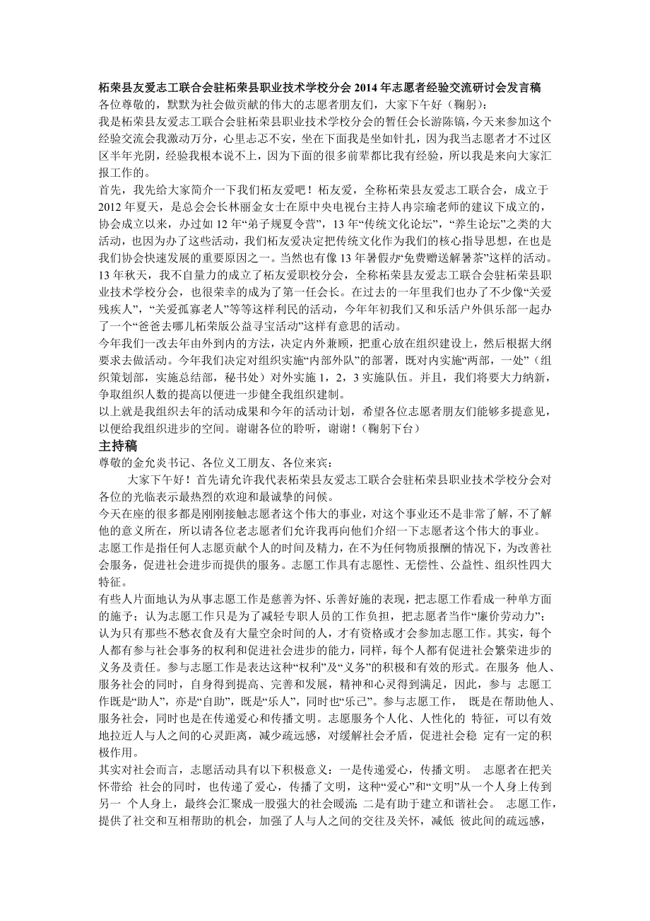 柘友爱文件之14年交流会讲话稿_第1页