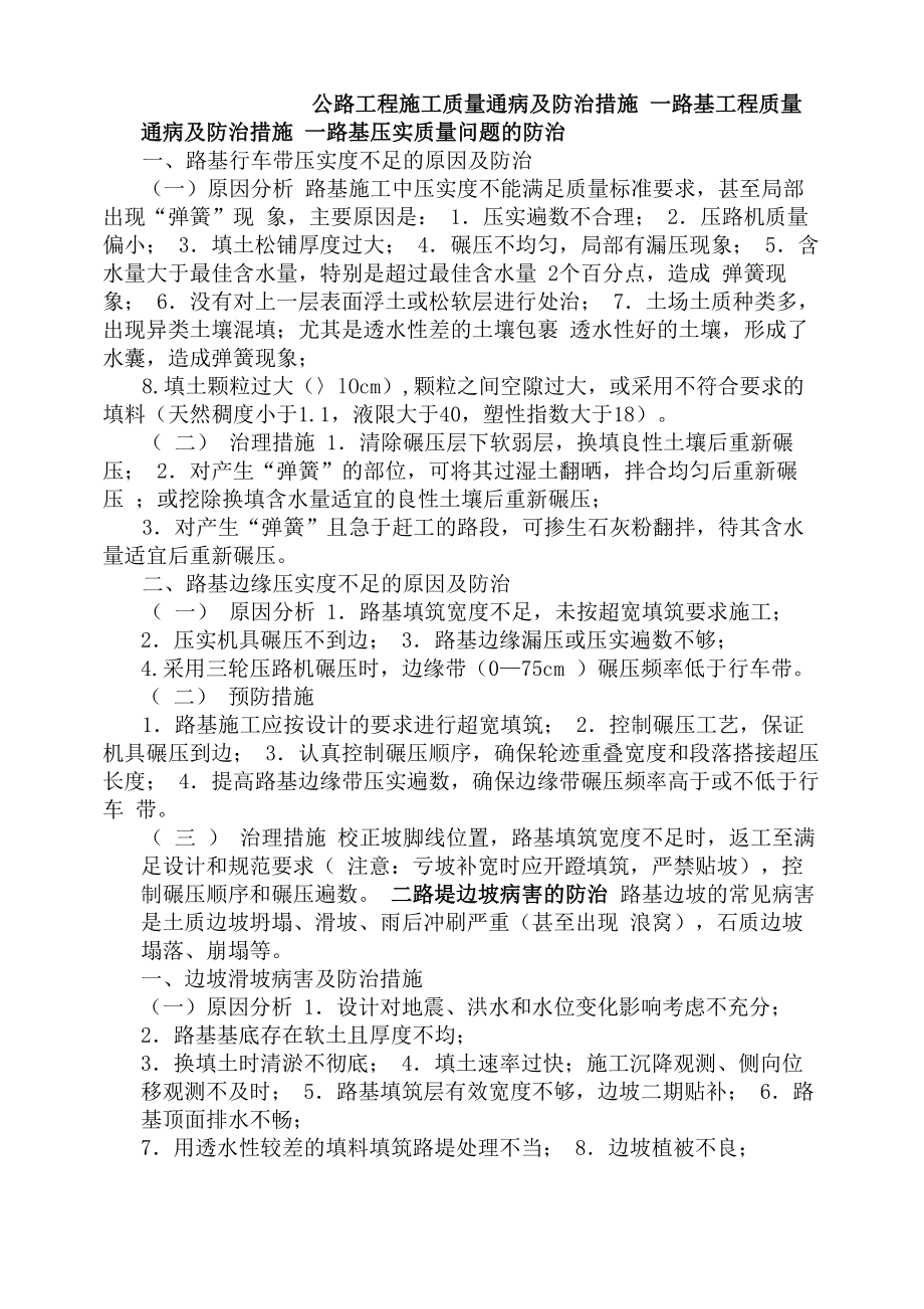 公路工程施工质量通病及防治措施_第1页