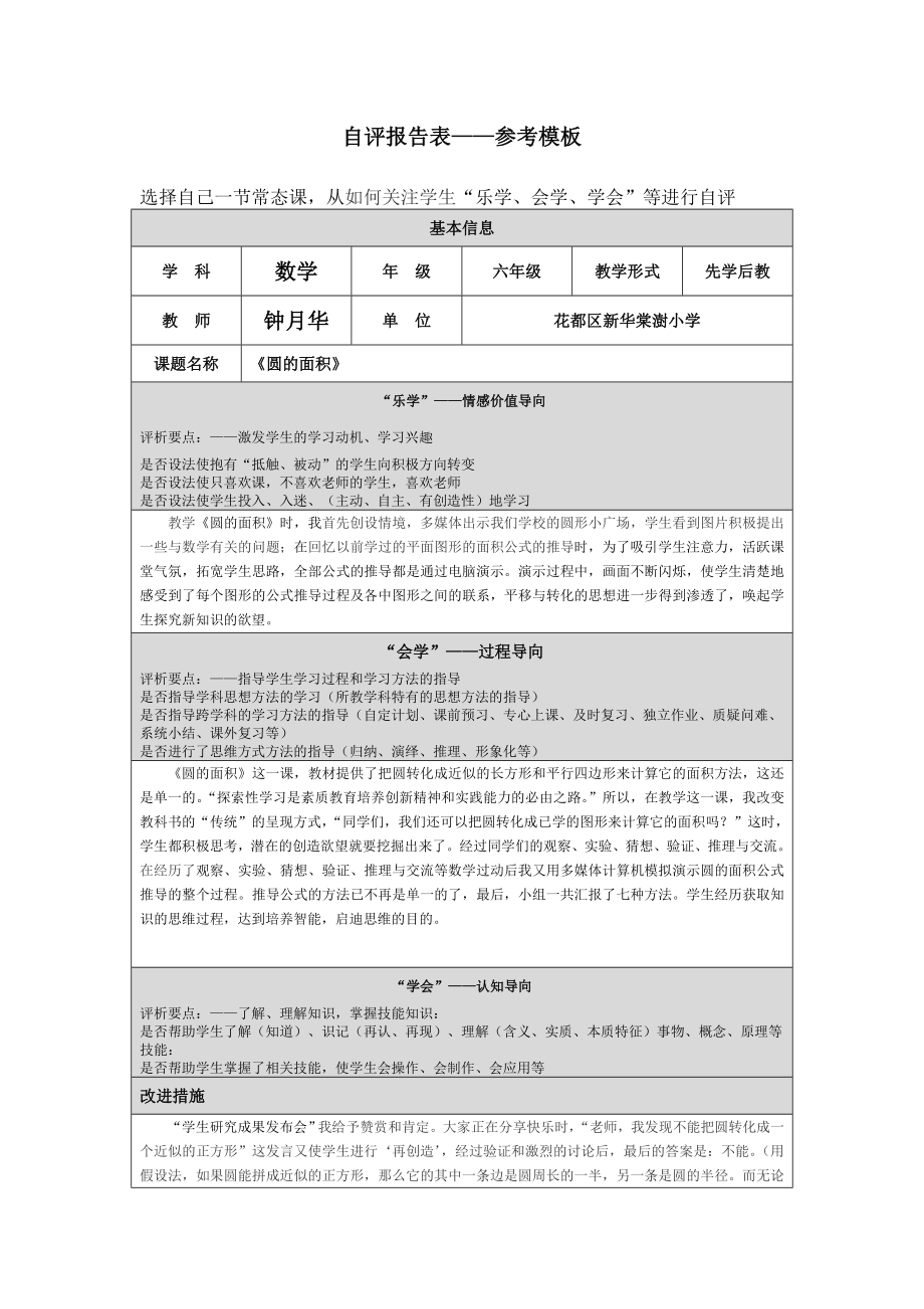 自评报告(钟月华）_第1页