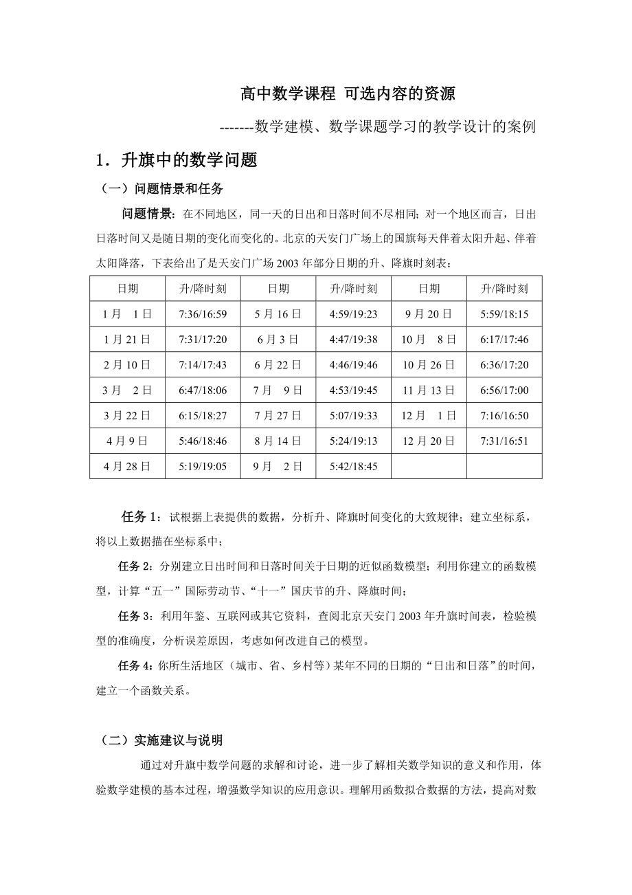 高中数学课题教学设计案例_第1页