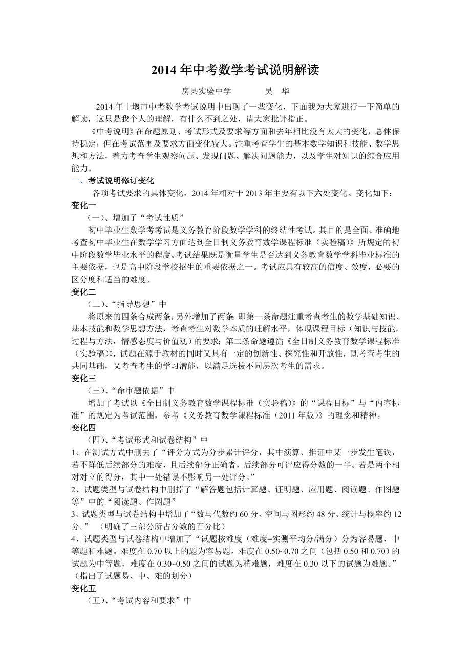 中考说明解读MicrosoftWord文档_第1页