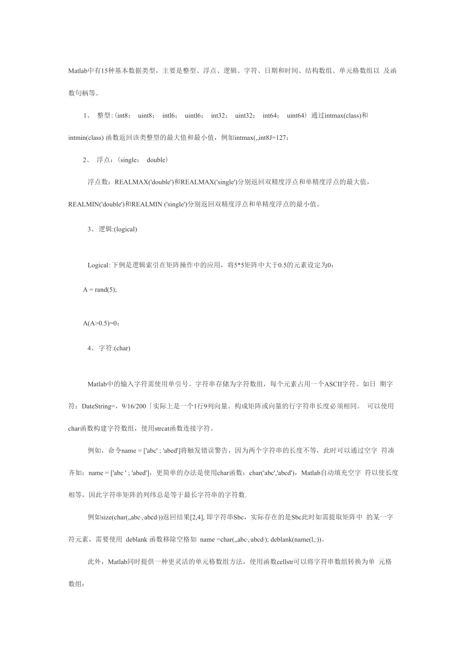 Matlab中的基本数据类型_第1页