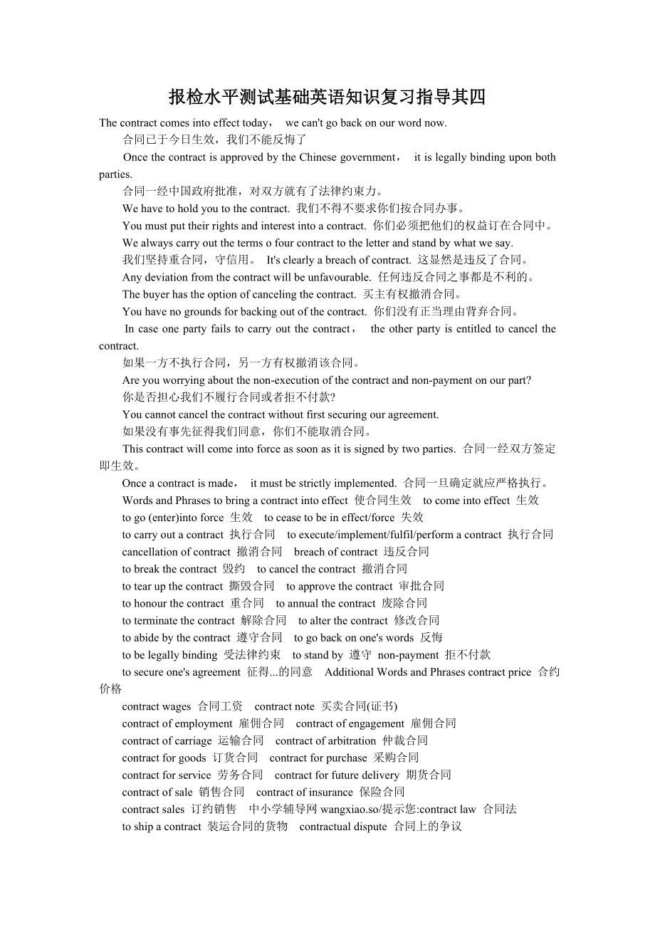 报检水平测试基础英语知识复习指导其四_第1页