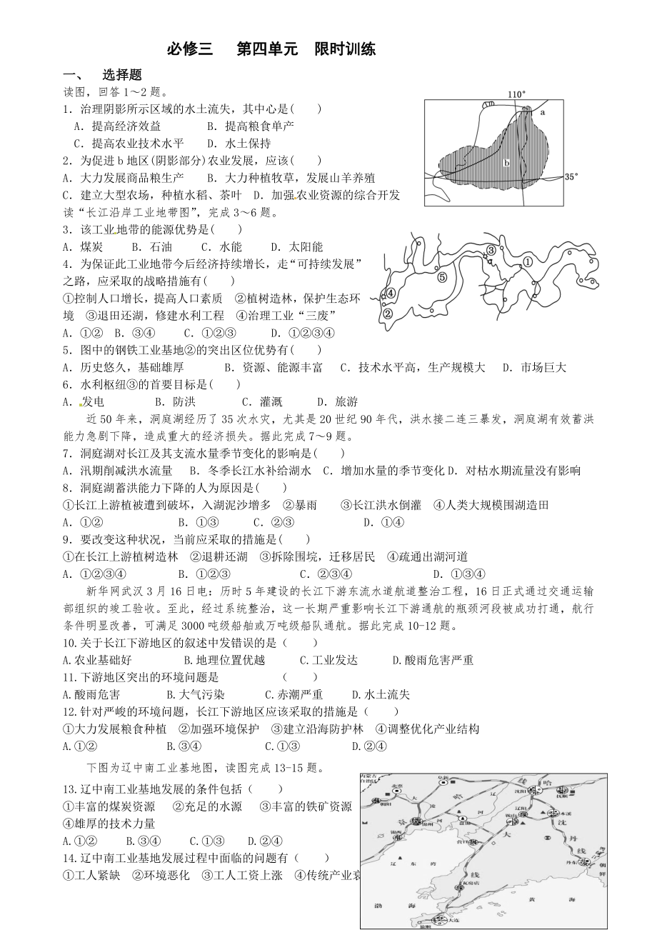 鲁教版必修三第四单元检测_第1页