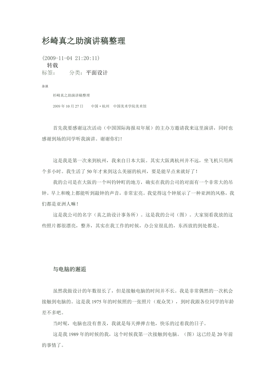 杉崎真之助演讲稿整理_第1页