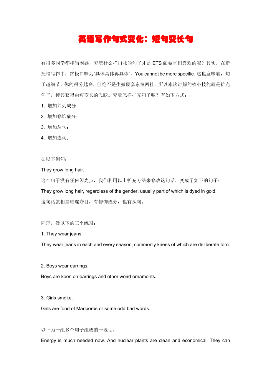 英语写作句式变化：短句变长句_第1页