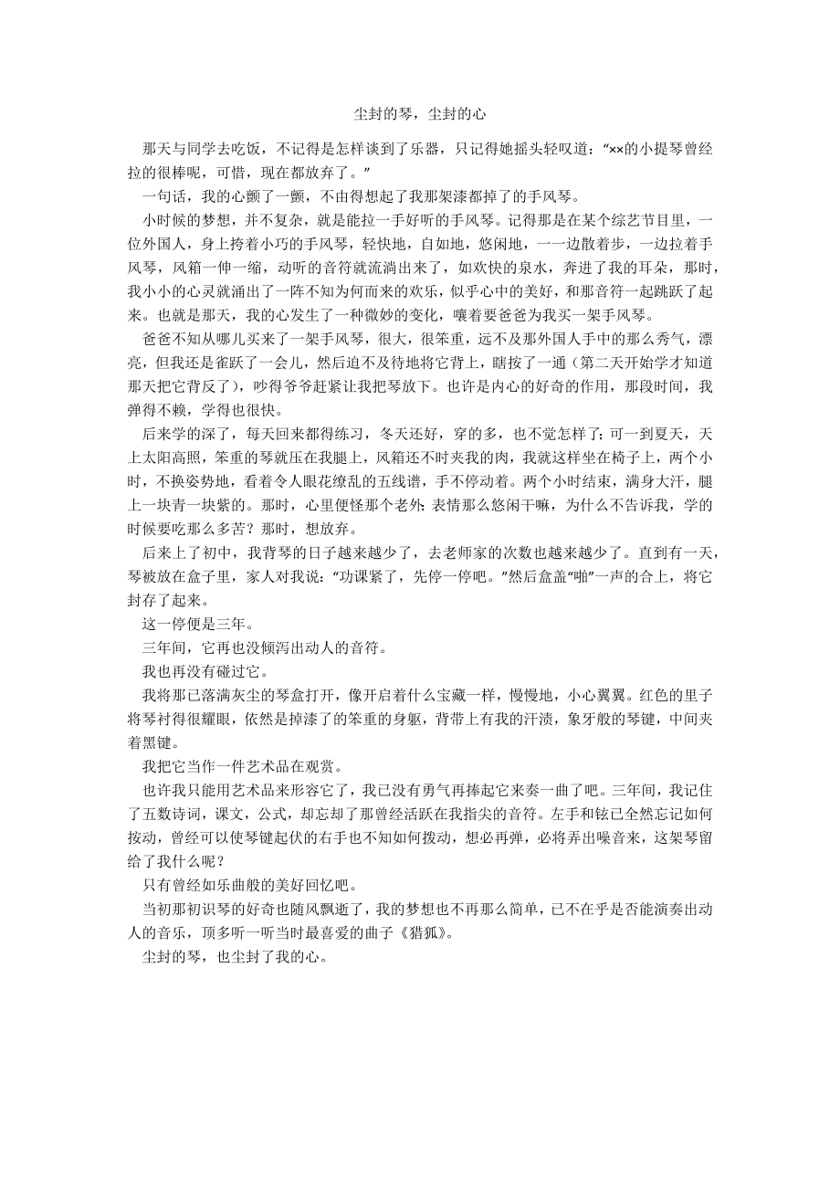 尘封的琴尘封的心_第1页