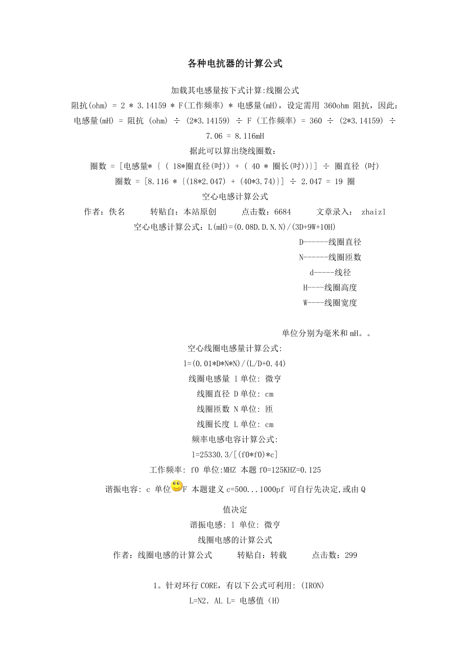 电抗器计算公式_第1页