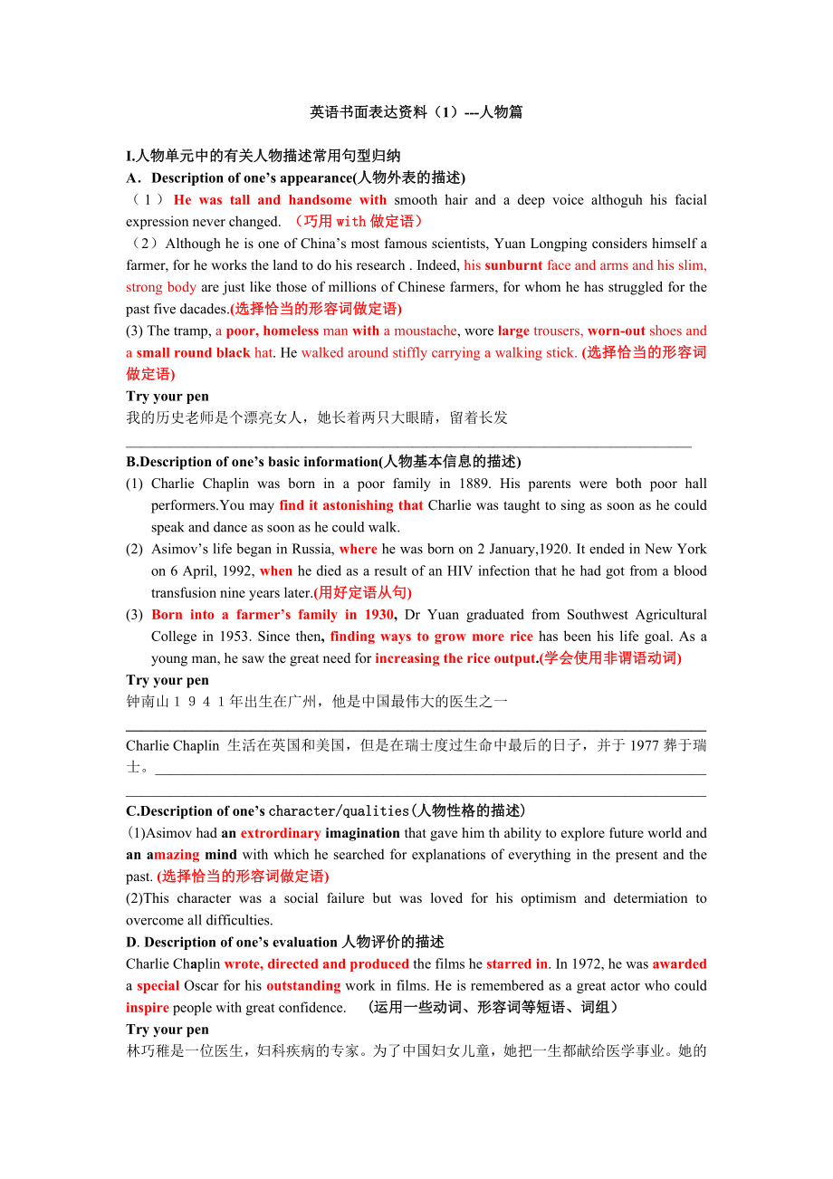 英语书面表达人物描写资料_第1页