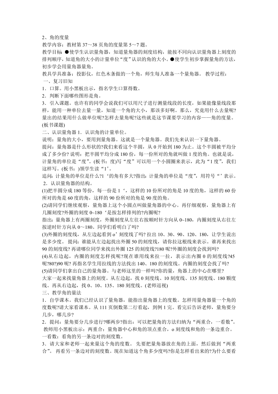 角的度量教学设计1_第1页