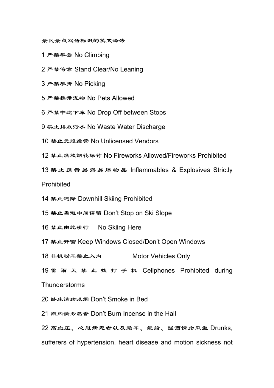 旅游景区里的英语标志_第1页