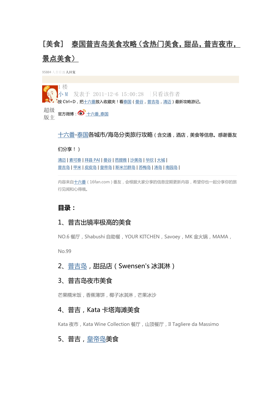 普吉岛美食攻略_第1页
