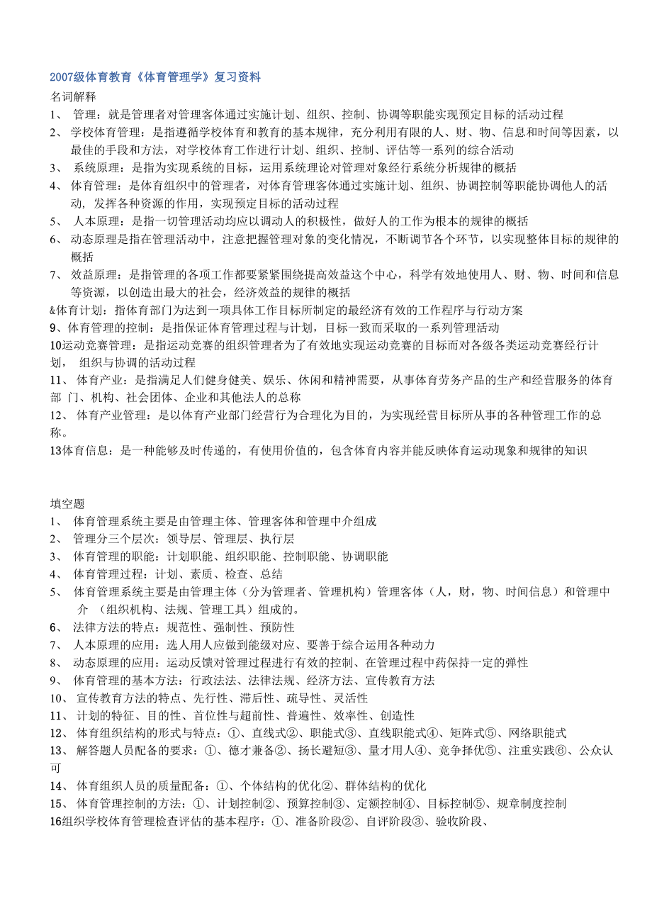 体育管理学资料_第1页