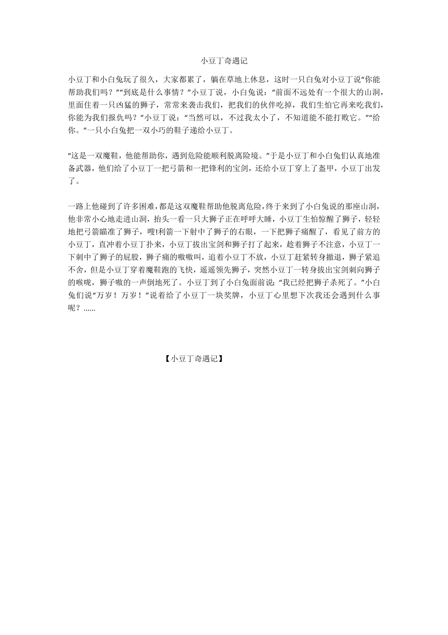 小豆丁奇遇记_第1页