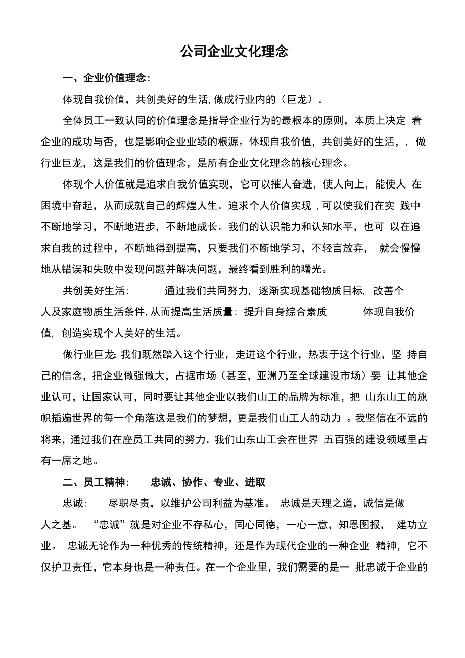 公司企业文化理念_第1页