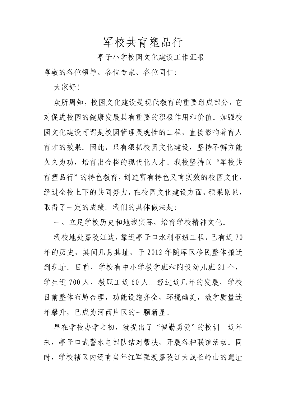 校园文化典学校申报_第1页